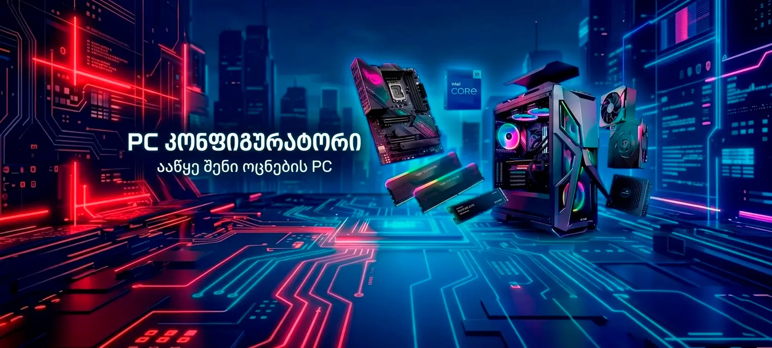 კომპიუტერის აწყობა